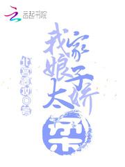 我家娘子太娇柔